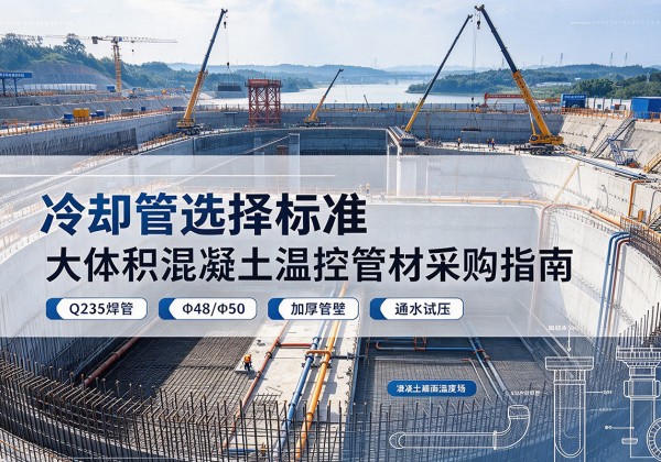 叠彩冷却管选择标准